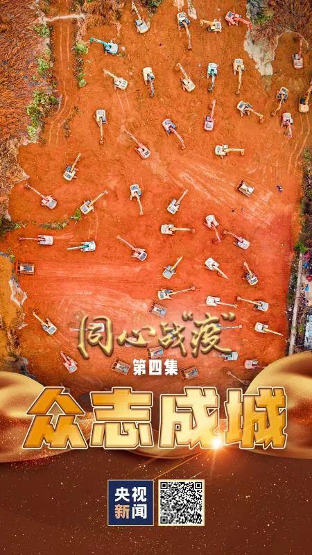 大型纪录片《同心战"疫"》:众志成城