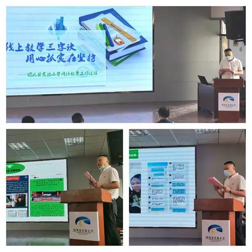 &mdash;&mdash;团风县中小学"网络教学"工作推进会在实小召