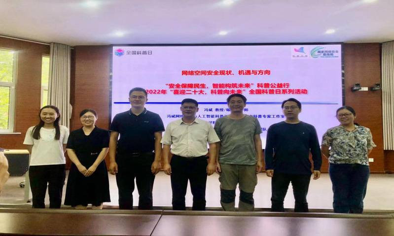 我校举办2022年国家网络安全宣传周校园活动日主题讲座